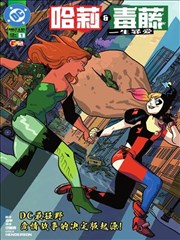 绝世唐门漫画 第388话 王冬的抉择 封面